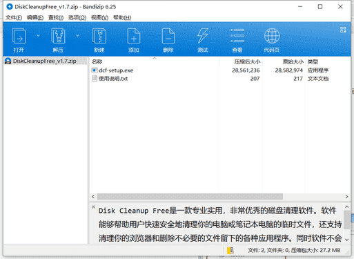 Disk Cleanup Free磁盘清理软件下载 v1.7最新中文版