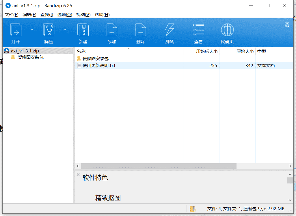 爱修图照片精修软件下载 v1.3.1最新中文版