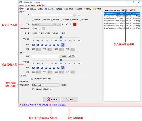 PhotoX图片水印工具下载 v5.0.2中文免费版