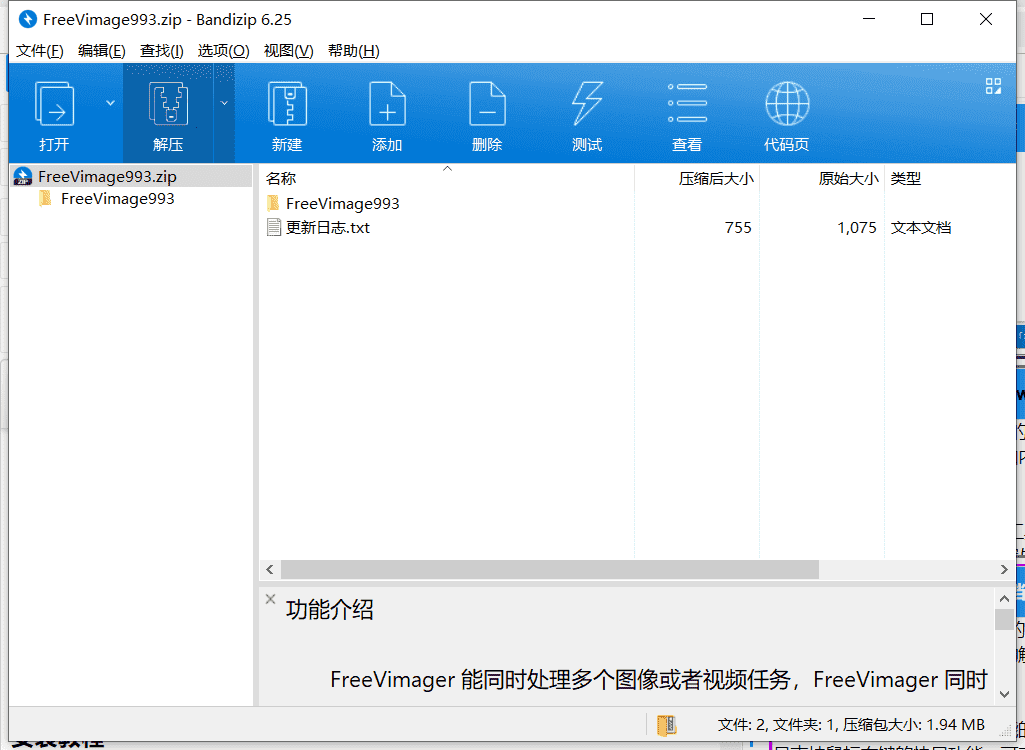 压缩存档工具下载 v19.00.57绿色中文版