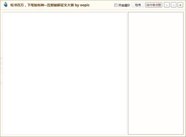 吃书百万免费版下载