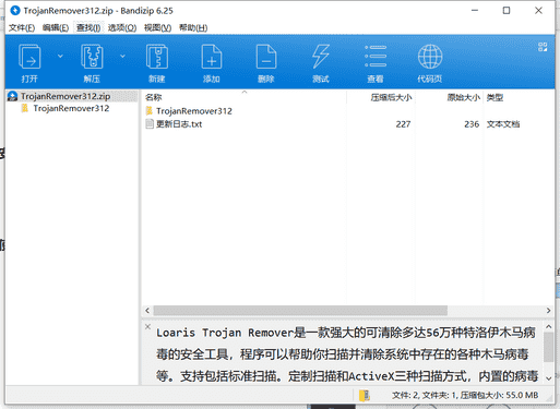 Loaris Trojan Remover下载 v3.1.2中文免费版