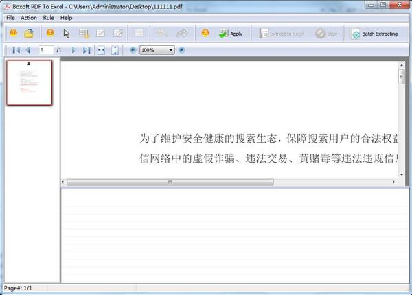 Boxoft pdf to ExcelPDF转Excel软件下载 v3.1最新破解版