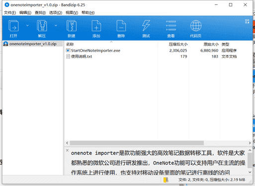 onenote importer笔记数据转移工具下载 v1.0中文免费版