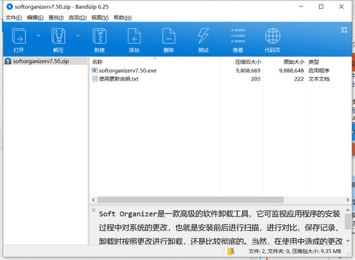 Soft Organizer软件卸载管理器下载 v7.50绿色免费版