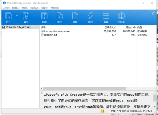 iPubsoft epub制作工具下载 v2.1最新破解版