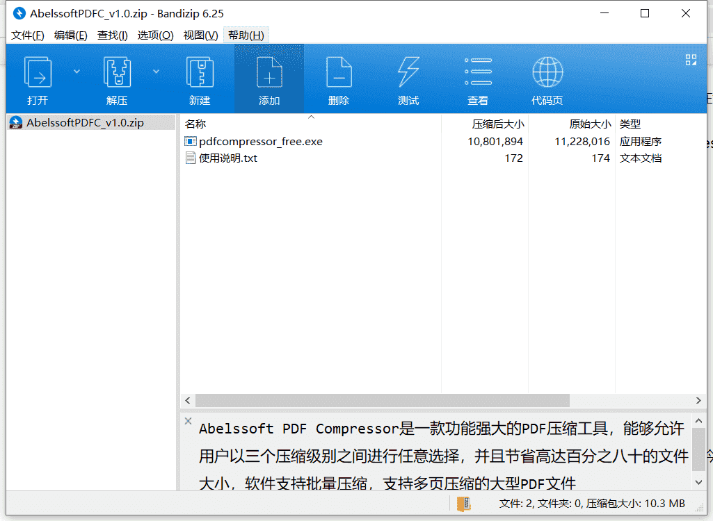 Abelssoft PDF文件压缩器下载 v1.0绿色最新版