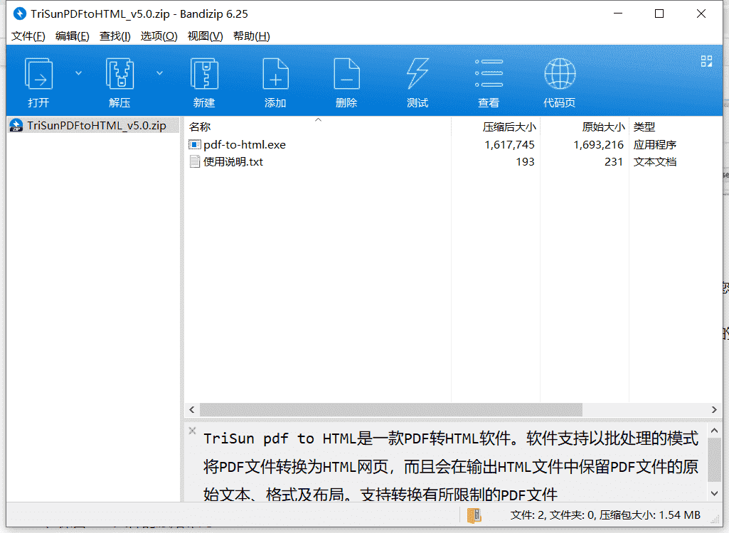 PDF转HTML格式工具下载V1.0 中文免费版