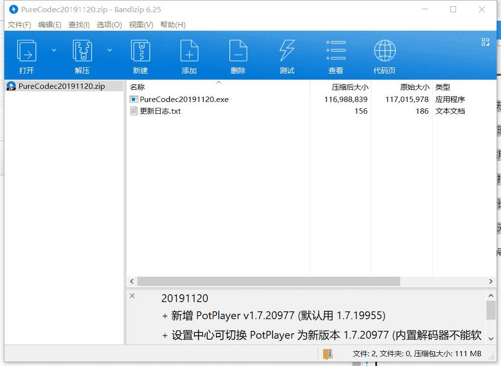 完美解码下载 v2019中文免费版