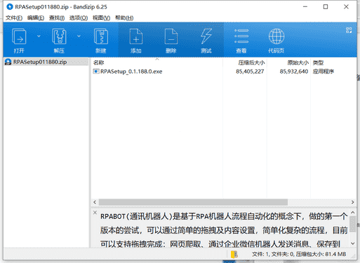 RPABOT通讯机器人下载 v0.1.188.0中文最新版