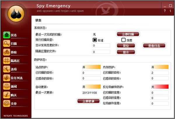 NETGATE Spy Emergency 2019绿色版下载