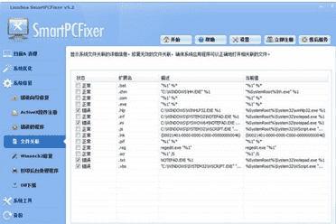 PCFixer系统垃圾清理工具下载 v5.3破解免费版