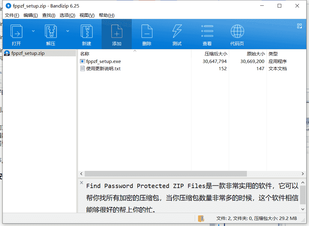 Find Password加密压缩包查找下载 v1.6