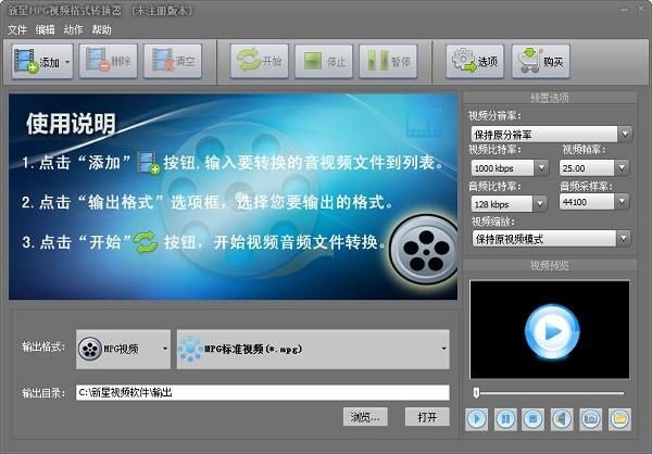mpg视频格式转换器最新版下载