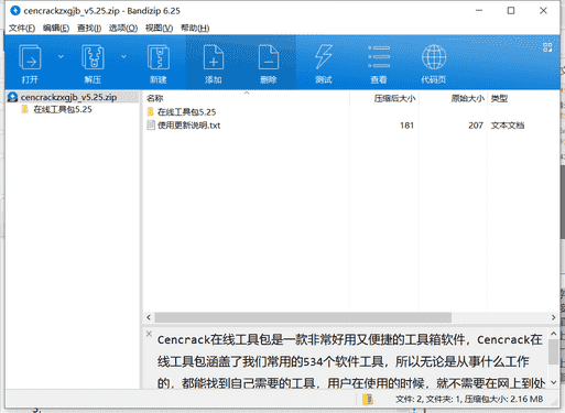 Cencrack在线工具包下载 v5.25绿色中文版