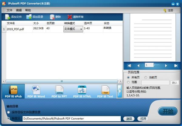 iPubsoft PDF转换器下载 v2.1.23中文破解版
