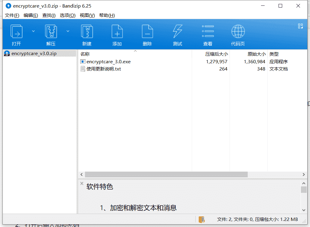 Encrypt Care电脑隐私加密软件下载 v3.0中文免费版