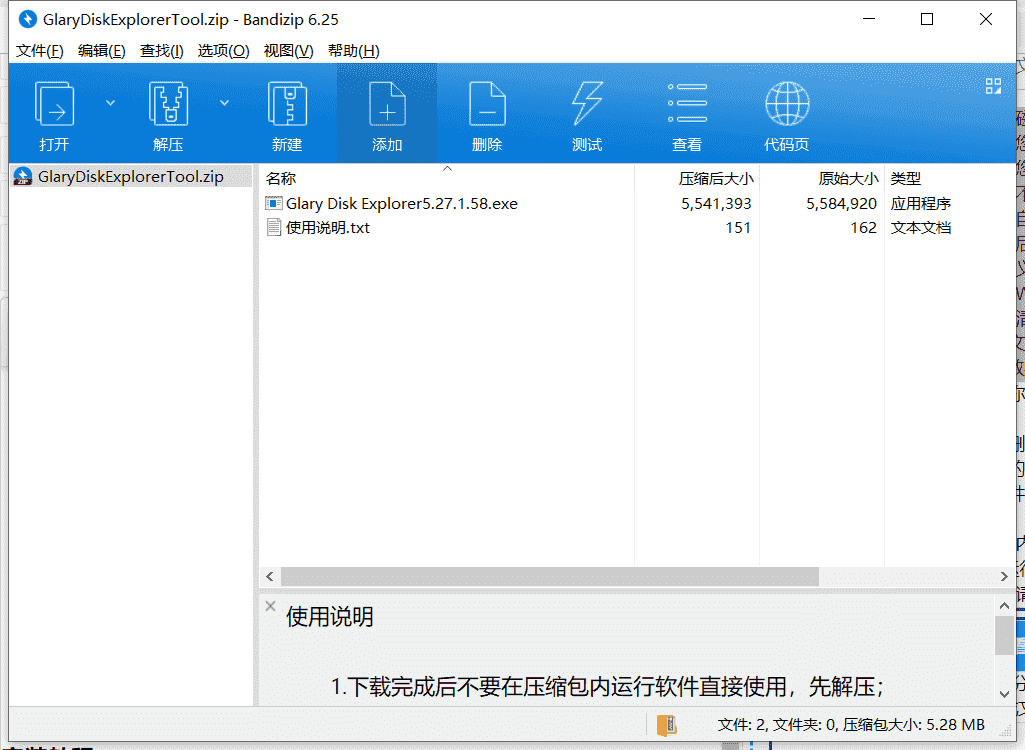 Glary磁盘资源管理器下载 v5.27.1.58免费破解版