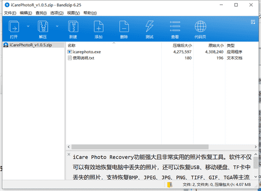 iCare Photo照片恢复软件下载 v1.0.5绿色免费版