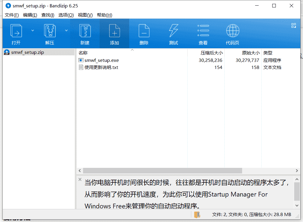 Startup Manager 系统启动项管理工具下载 v1.3中文免费版