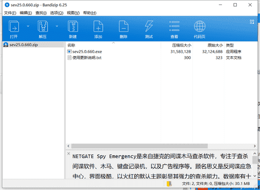 NETGATE木马查杀软件下载 v26.21.5绿色中文版