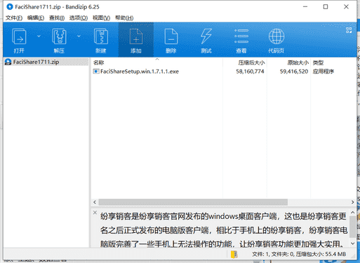 纷享销客下载 v6.7.0中文破解版