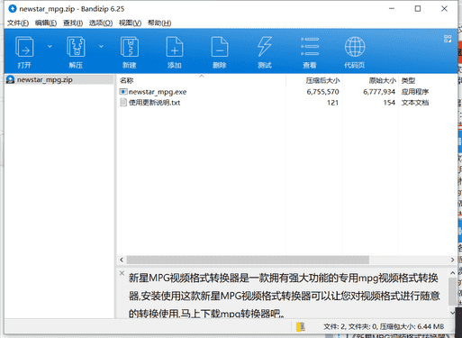 新星MPG视频格式转换器下载 v10.1.0.0最新破解版