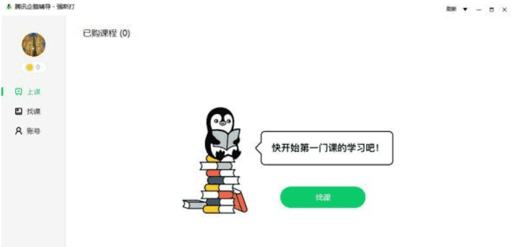 腾讯企鹅辅导中文版下载