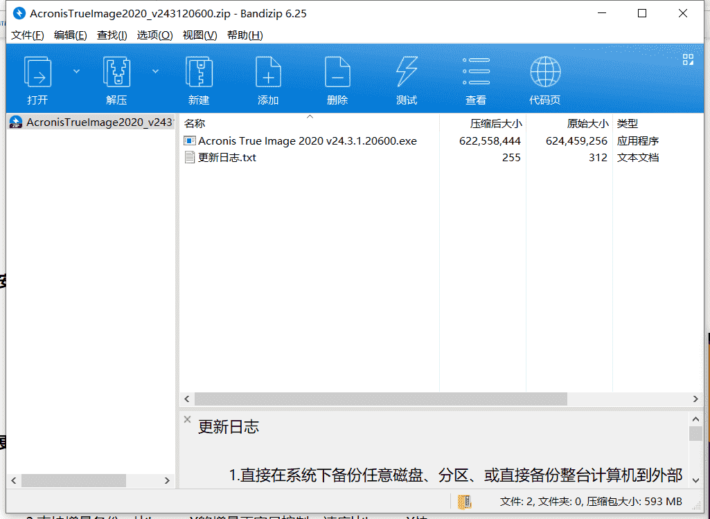 Acronis True Image 2020下载 v24.3.1.20600绿色免费版