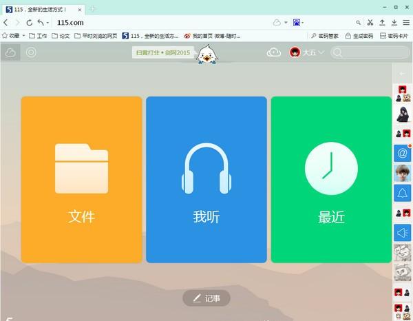 115极速浏览器下载 v11.0.0.2绿色中文版