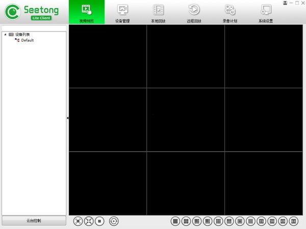 seetong天视通电脑客户端下载 v1.0.1.7中文免费版