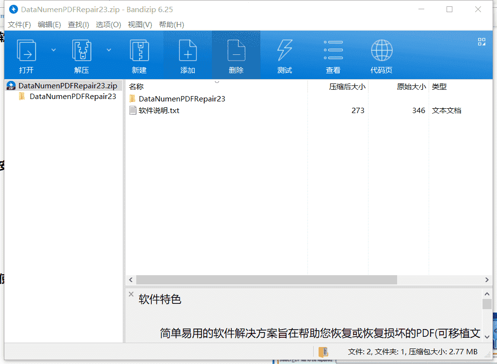 DataNumen PDF Repair PDF文件修复器下载 v2.3最新破解版