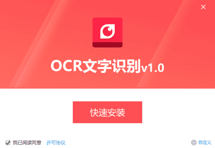 OCR文字识别