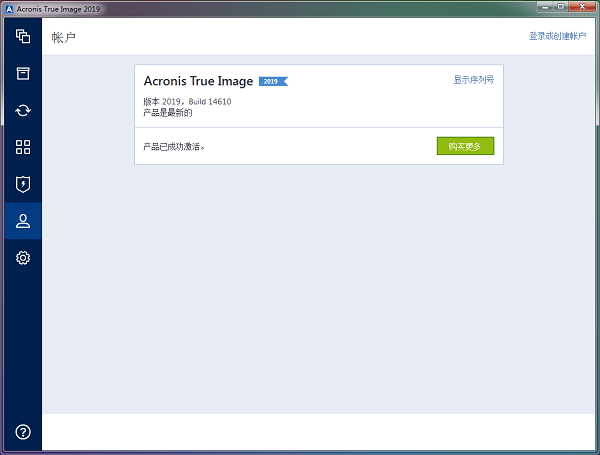 Acronis True Image2020破解版下载