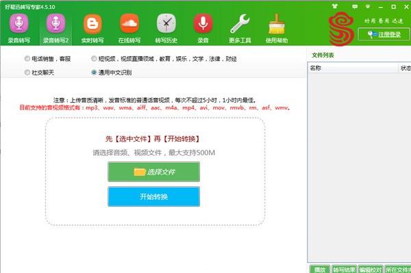 好易迅配音专家下载 v4.3.11中文免费版