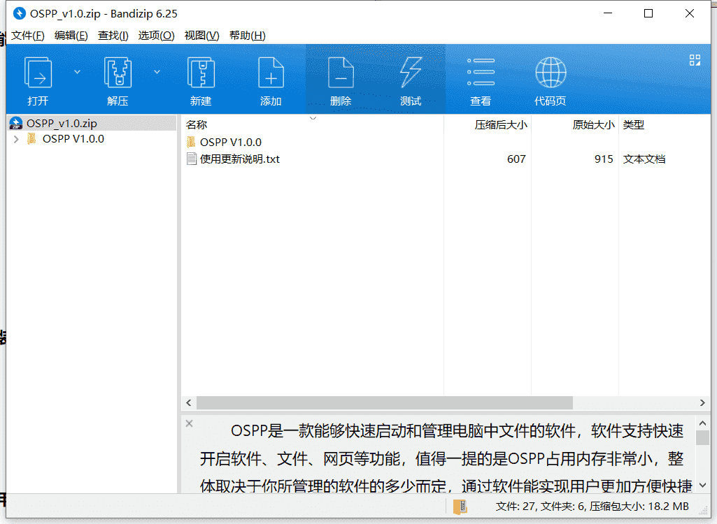 OSPP文件启动器下载 v1.0最新免费版