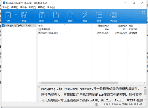 Manyprog Zip密码恢复软件下载 v1.6中文免费版