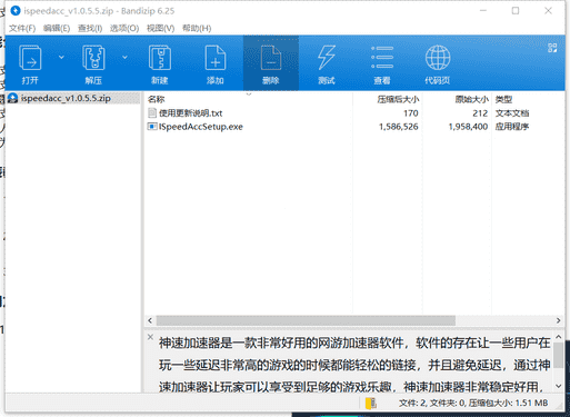 神速网游加速器下载 v1.0.5.5中文免费版
