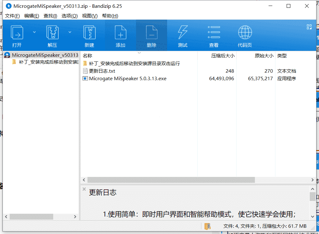 Microgate MiSpeaker竞技比赛统计管理软件下载 v5.0.3.13免中文费版