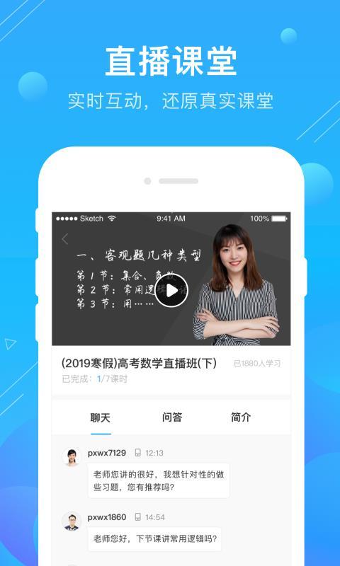 朴新网校app安卓版