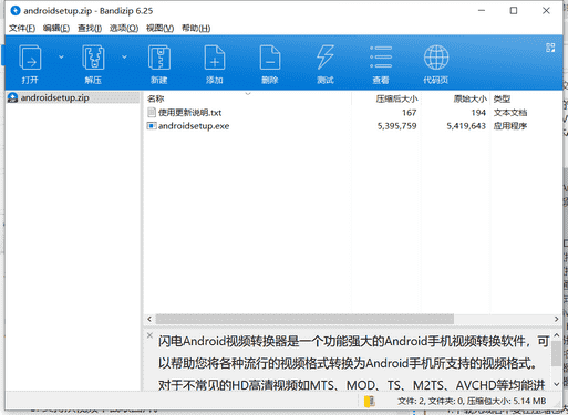 闪电Android视频转换器下载 v12.2.6最新中文版