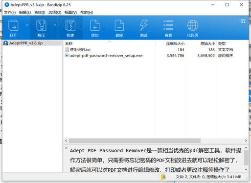 Adept PDF解密软件下载 v3.6绿色中文版