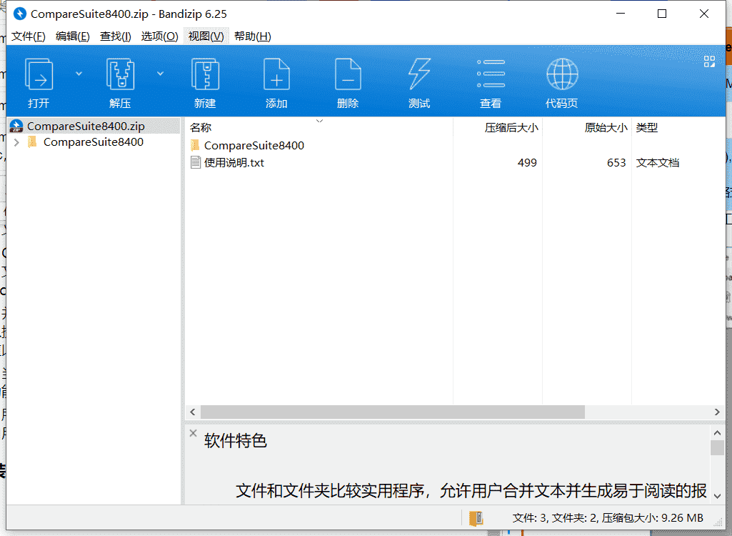 Compare Suite文件对比工具下载 v8.4.0.0最新中文版