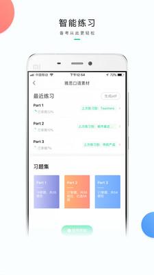 趴趴英语app下载 v1.1.2 