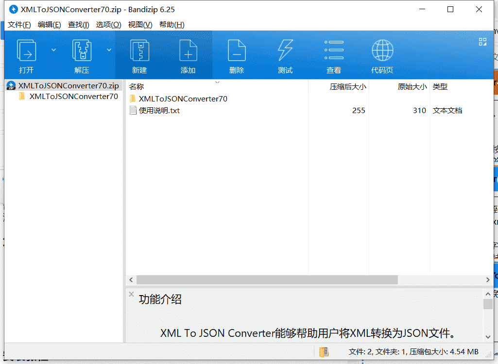 XML转JSON转换器下载 v7.0中文破解版