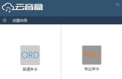 云音盒下载 v2.32绿色免费版