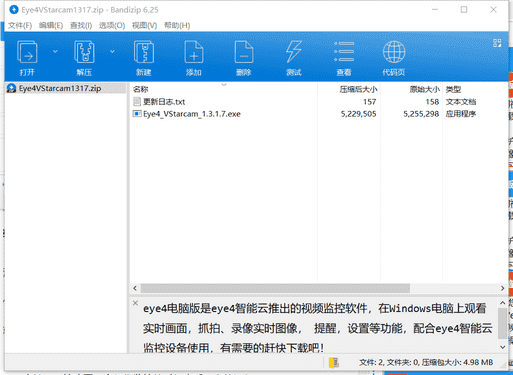 eye4电脑版下载 v1.3.1.7最新中文版