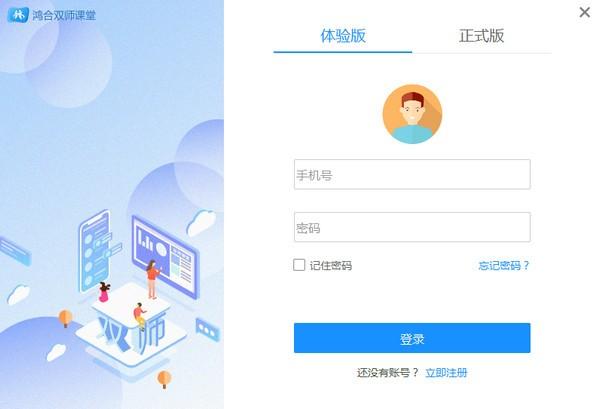 鸿合双师课堂教师端下载