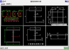 易楼建筑结构构件计算软件
