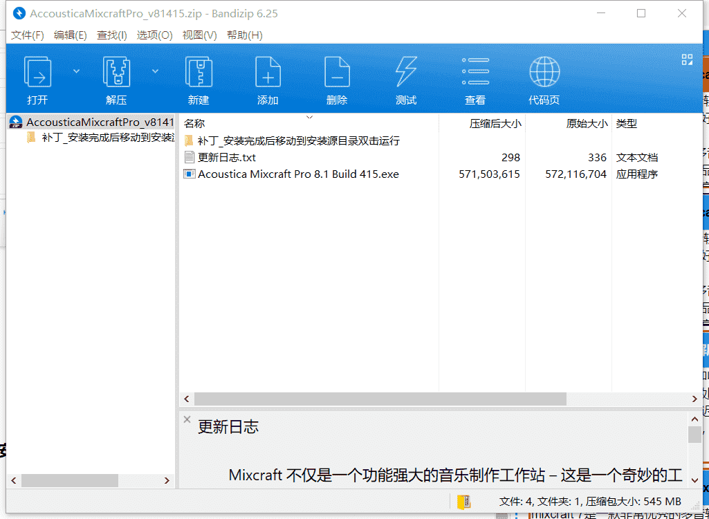 Mixcraft多音轨混合器软件下载 v8.1.415中文破解版